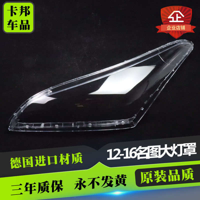 适用于12-13-14-15-16现代名图前大灯罩 12款名图前大灯灯壳 面罩