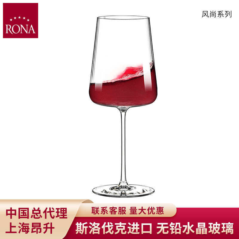 rona洛娜进口风尚水晶高脚杯家用红酒杯香槟杯酒店用葡萄酒杯