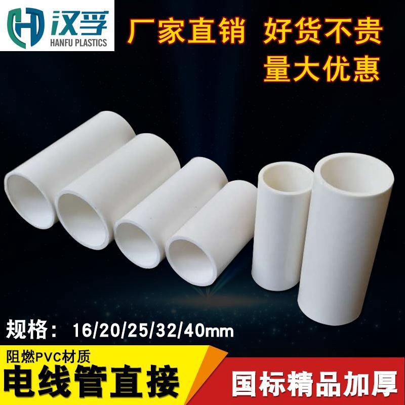 厂家直销PVC穿线 线管直接加厚加长16 20 25 32 40pvc电线 线管接