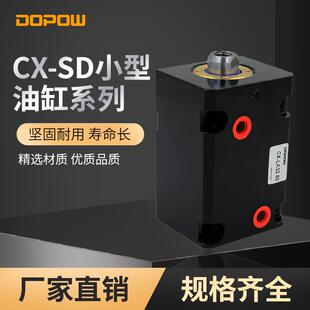 LA卧式 DOPOW 液压 LA100方形小液压CXHC 薄型油缸CX JOB L扁形卧式