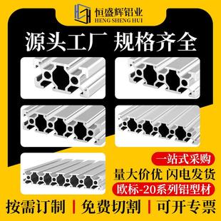 欧标工业铝型材2040/2060铝合金型材2080/20100流水线工作台框架