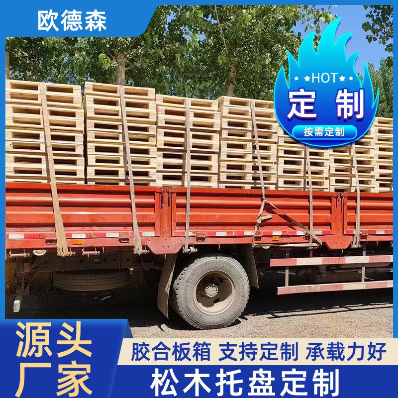 松木托盘胶合板木箱免熏蒸国内物流仓储仓库运输物流箱包装箱