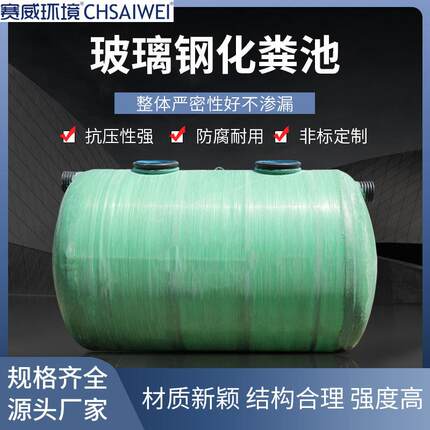 厂家直供污水处理设备玻璃钢生物化粪池2立方-100立方隔油池