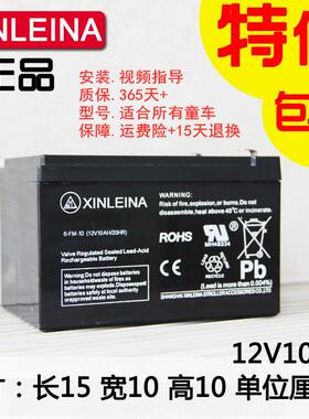 XINLEINA12V10AH儿童玩具汽车电动摩托童车蓄电池电瓶充电器配件