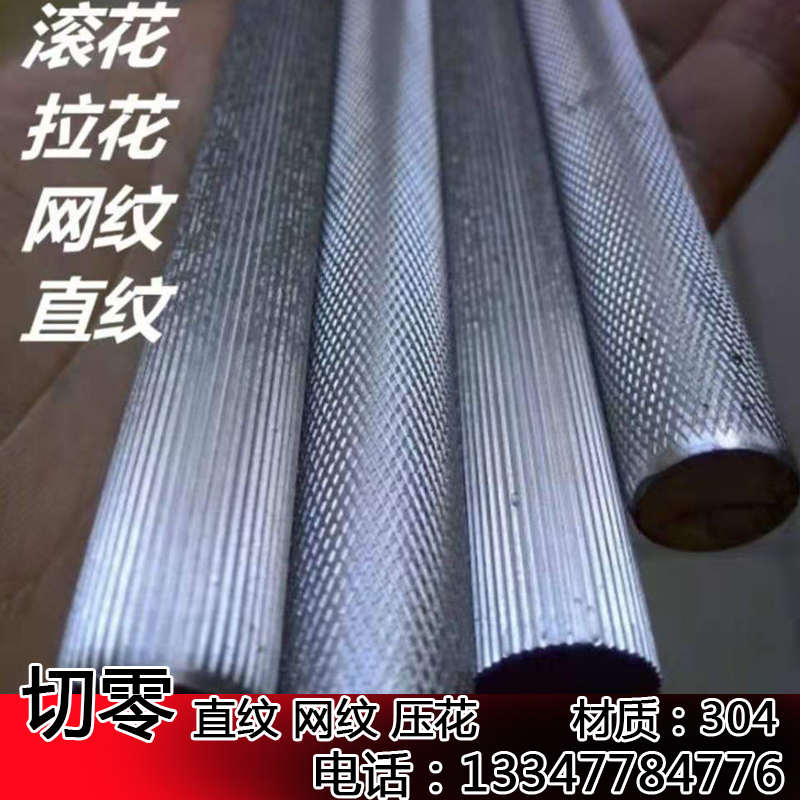 304不锈钢网纹棒直纹棒滚花棒压花棒拉花棒直径7 8 9 10 12 13mm