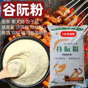 谷朊粉100目面条饺子皮增筋拉丝面筋粉活性面筋专用粉小麦粗蛋白