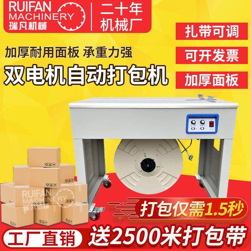 厂家半自动打包机电动全自动封箱机PP热熔纸箱电商封箱纸箱捆扎机