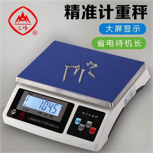 上海三峰电子秤ACS-D258计重秤食品秤厨房电子秤商用精度称重0.1