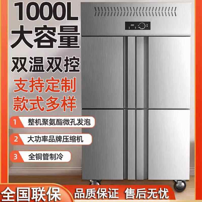 四门冰箱商用大容量冷冻双温立式四开门冰柜厨房保鲜柜冷藏工作台