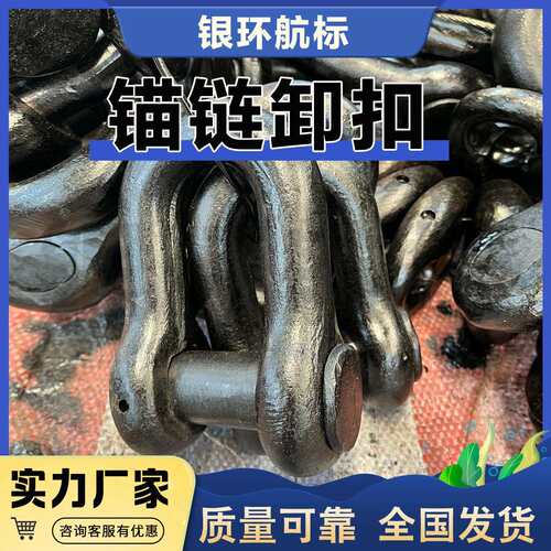 银环航标供应浮标锚链卸扣末端肯特均有质量可靠发货快