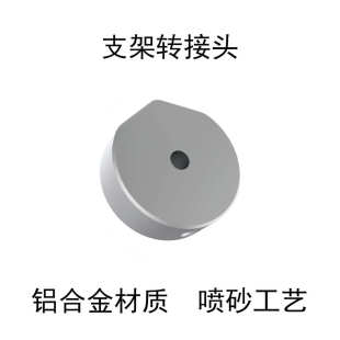Mount Star Mini铝合金支架转接头Mini Kit 4螺丝孔 mount