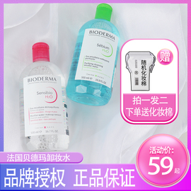 法国Bioderma贝德玛卸妆水女蓝水500ml深层清洁控油敏感肌三合一