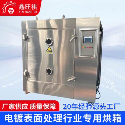 电镀件表面处理烘干烘箱阳极氧化脱水箱强热风循环工件缝隙干燥箱