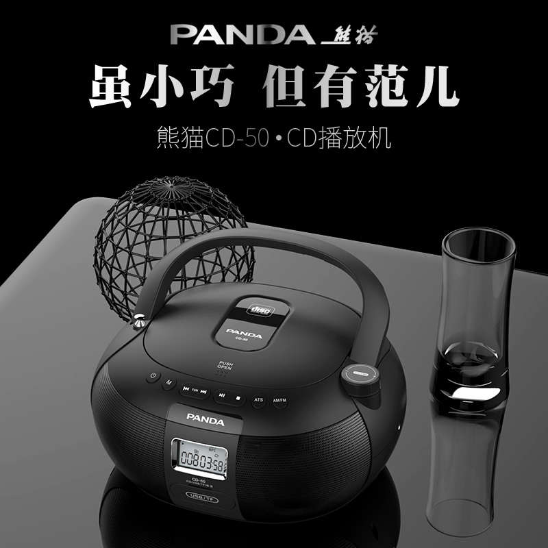 熊猫CD50CD机便携CD播放器家用光盘光碟发烧听专辑音响一体碟片机