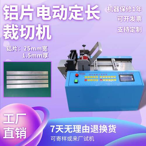 铝片电动定长裁切机小型台式铁皮镍片剪切机微电脑自动铜片切割机