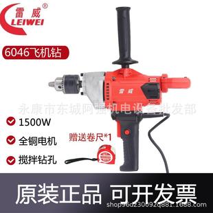 雷威飞机钻6046大功率1500W工业级搅拌钻油漆腻子粉涂料水泥搅拌