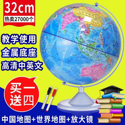 32cm世界地球仪AR中英文高清中学生用大号初中教学版学习用品摆件