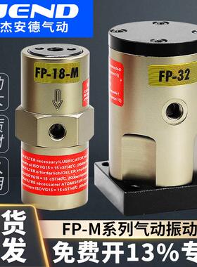 气动工业振动器震动器FP-12/18/25/35/40/50-M振荡器震荡器气动锤