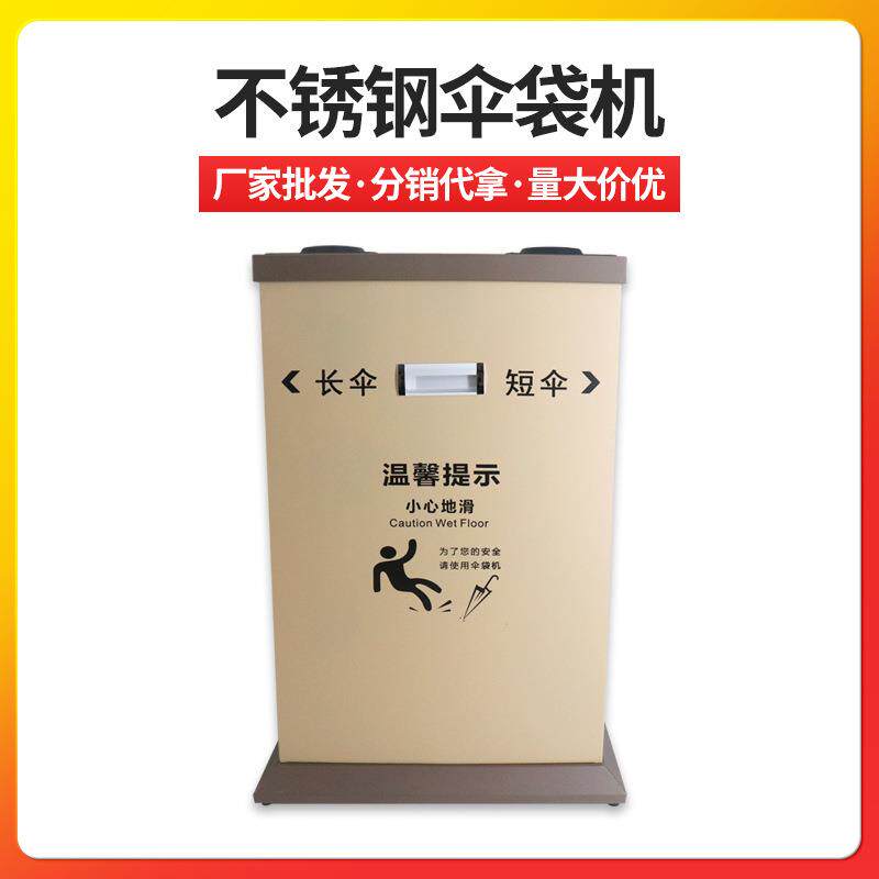 酒店商场写字楼不锈钢双头雨伞机烤漆钛金全自动雨伞套袋机子现货