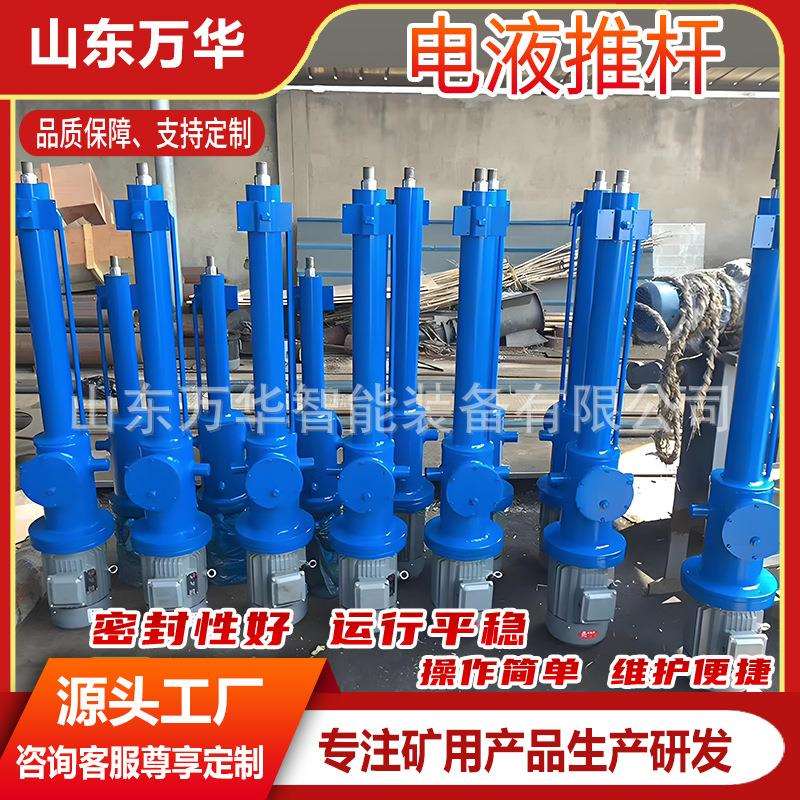 工业电液推杆矿用分体动式电液压伸缩杆电液一体化电动液压推杆