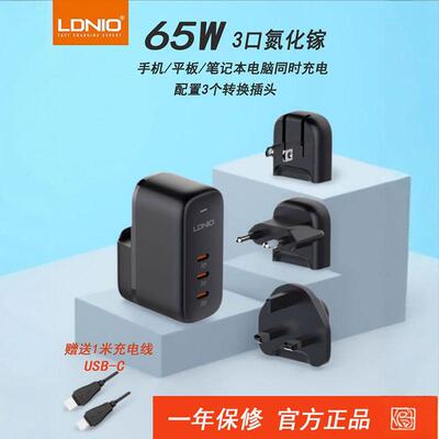 LDNIO原装正品氮化镓PD65W快速充电GaN闪充头笔记型电脑配接器USB-C双面插口type c手机平板电脑45W快充头20W