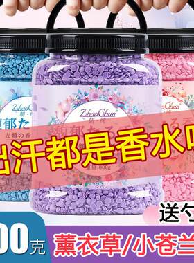 薰衣草留香珠洗衣服家用持久留香味正品官方旗航店除螨柔顺护衣物
