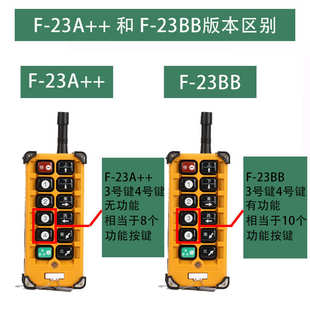 23BB厂家供应量大优惠行车航吊天车吊车 工业遥控器禹鼎F 23A
