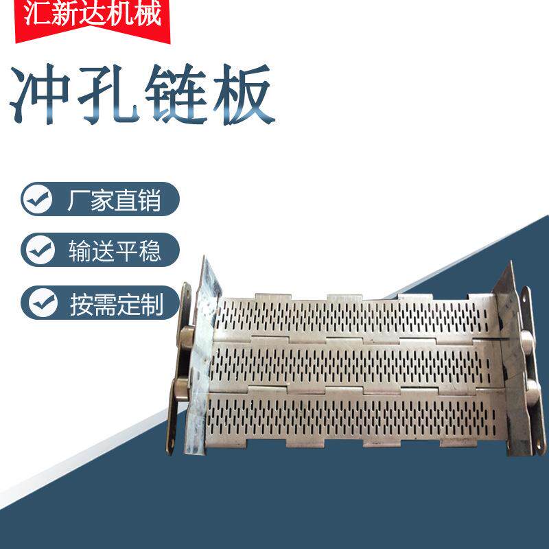 供应不锈钢长孔板链耐高温304不锈钢冲孔链板数控机床排屑机链板