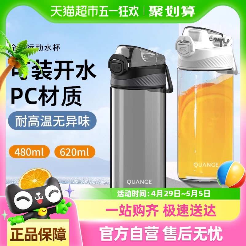 全格水杯男女大容量健身运动水壶儿童塑料杯防摔耐高温随手杯子