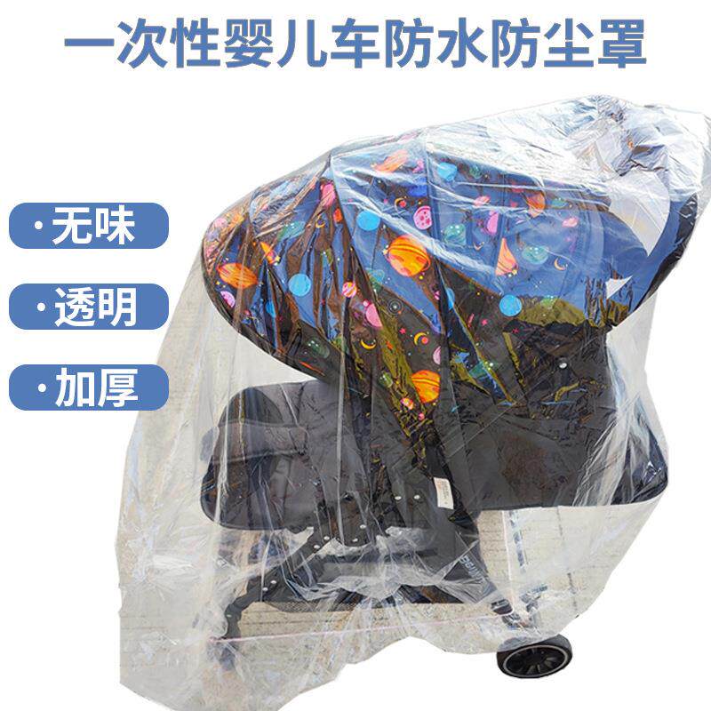 婴儿车防雨罩防尘罩宝宝车儿童推车保护套自动束口遮灰防尘套