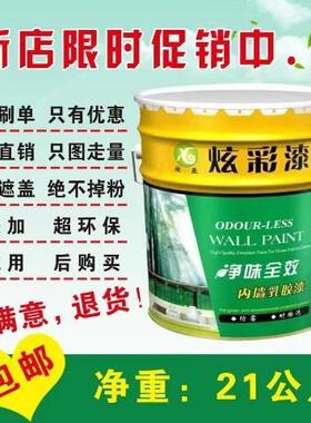 内墙乳胶漆刷墙漆净味墙面漆水漆 室内白色涂料 刷墙涂料油