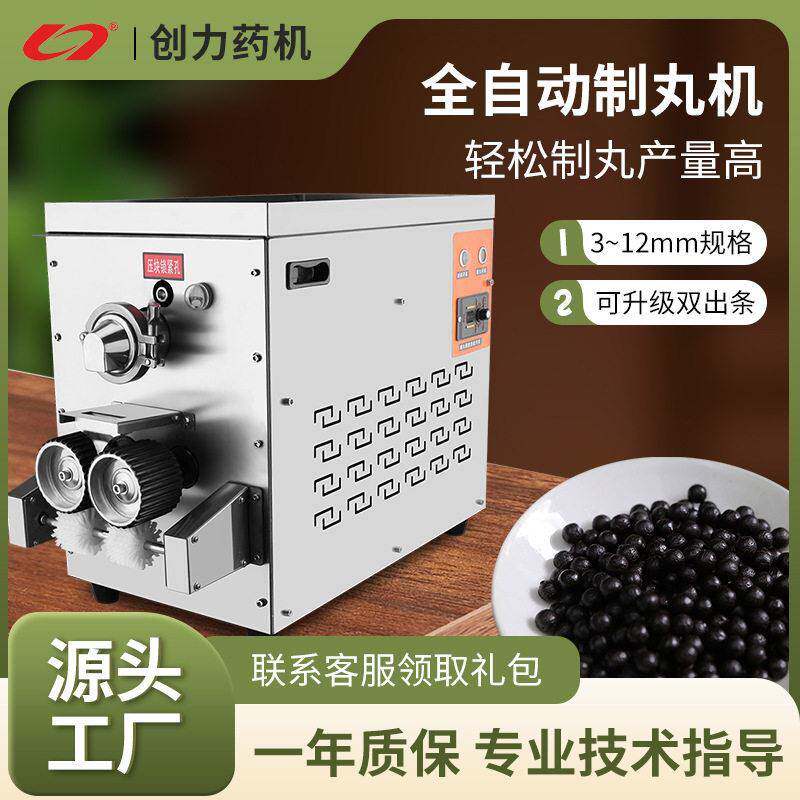创力制丸机全自动搓丸机商用做丸子蜜丸水丸丸机制作器家用