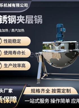 100L可倾斜夹层锅商用卤煮排骨蒸煮锅五香鱼子酱炒制夹层锅