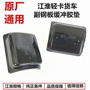 江淮帅铃Q6H330骏铃V6V8康铃威铃后钢板弹簧缓冲塑胶垫子减震塑胶