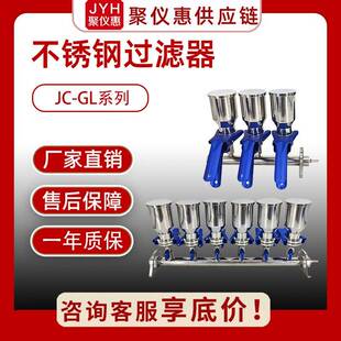 多联不锈钢过滤器JC-GL系列实验室溶液过滤装置有机相液体除杂