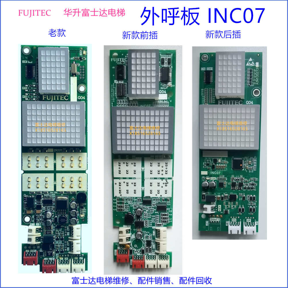 华升富士达电梯外呼外招显示板按钮板INC07