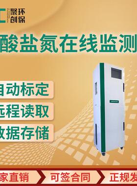 水中硝酸盐氮在线监测仪饮用水检测仪JC2000-HNO3