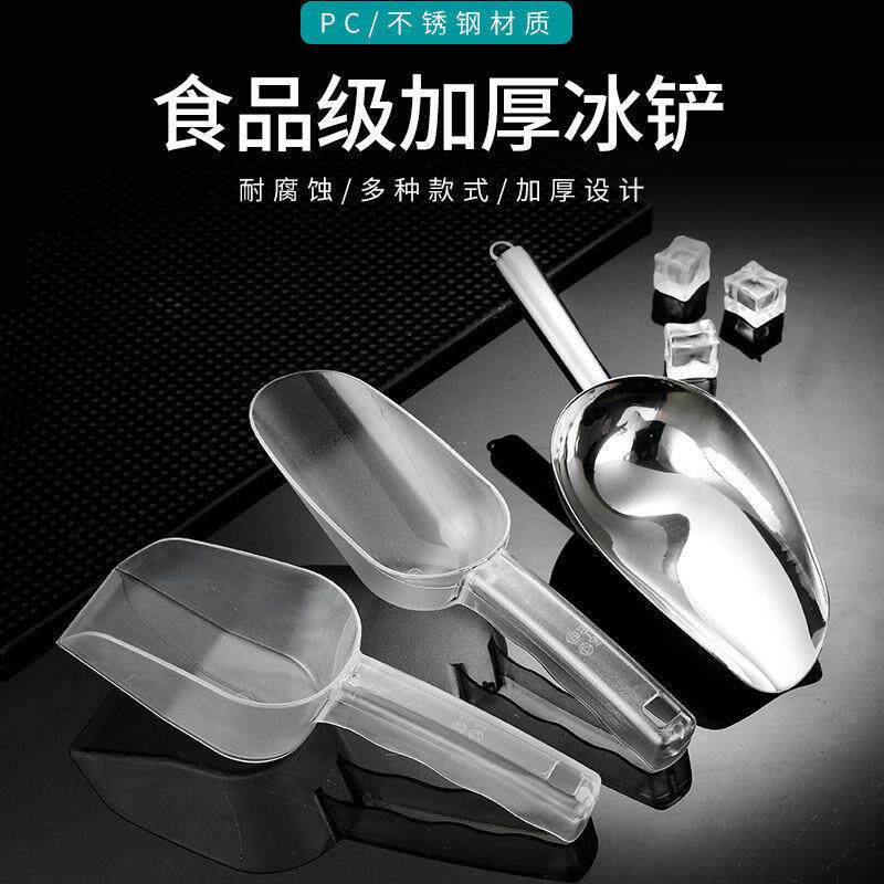 加厚不锈钢冰铲米铲亚克力奶茶店专用制冰机大号小号塑料面粉铲