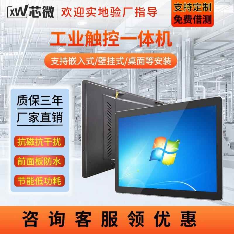 安卓工控一体机10-55寸电容触摸屏嵌入式壁挂工业平板电脑显示器