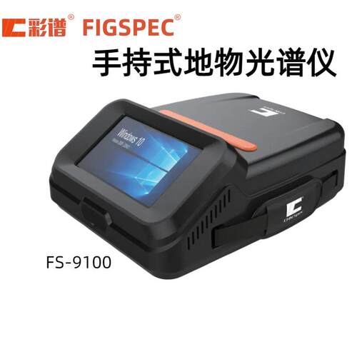 彩谱式地物光谱仪 FS-9100 /9200 /9300测量快速、准确，操作简单