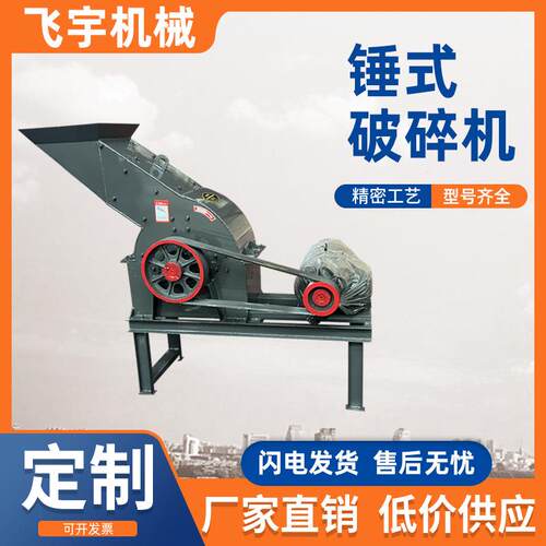 矿山设备锤式破碎机大中小型破石机建筑垃圾混凝土石块粉碎锤破