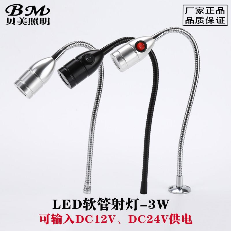 LED机床软管射灯3W机器设备低压12V 24V自带开关灯头工作聚光射灯