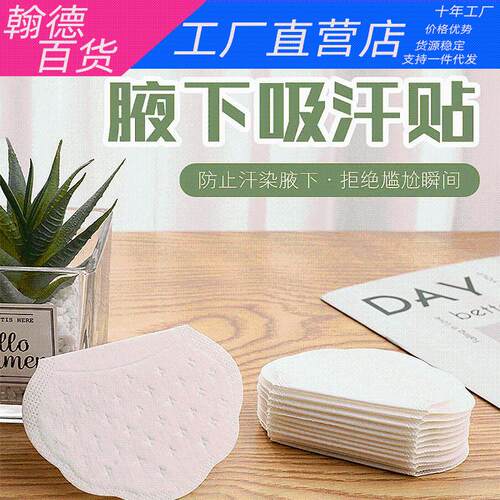 胳肢窝腋窝神器出汗一次性口罩垫
