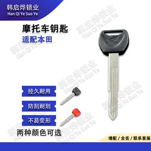 适用CBF300 CBR300 VFR800 银翼600 400 NT700V CB1000R钥匙胚 柄