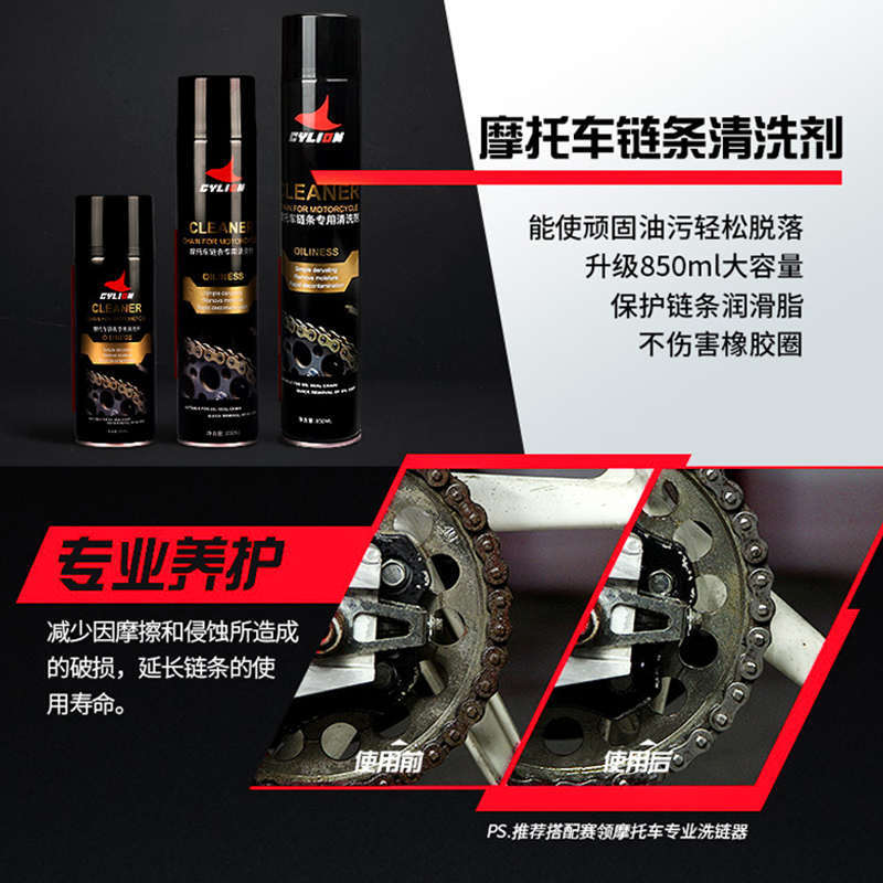 摩托车链条清洗剂蜡保养套装防尘机车齿轮润滑油专用