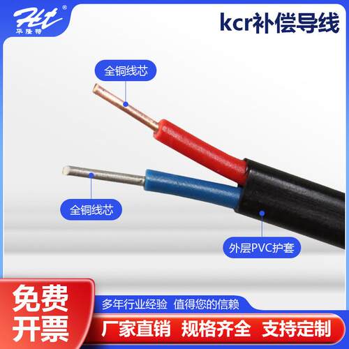 kcr补偿导线k型热电偶补偿线厂家直供k型s型K型测温线2*1.5高柔性