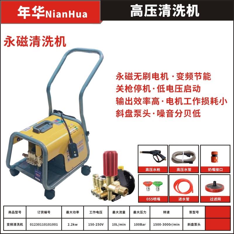 年高华用永磁变KWI频清洗机商低压启动2压.2kw交流直流电两用洗车