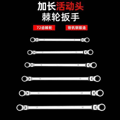 加长双头活动棘轮扳手 CRV材质 特长双头梅花棘轮扳手 家用热销