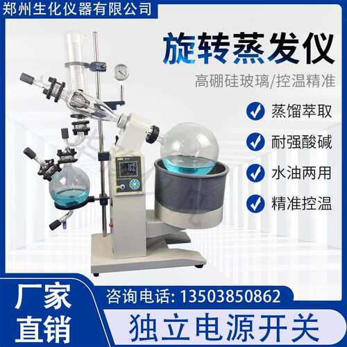 郑州生化新型旋转蒸发器R1005/R1006/R1010/R1020/R1050蒸馏