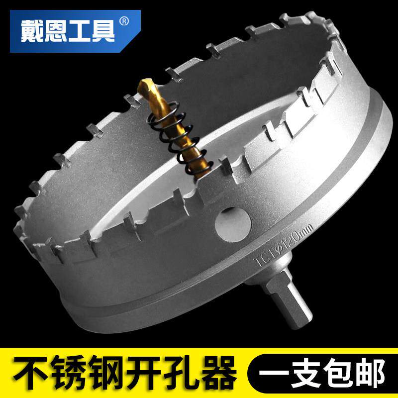 高硬合金钻孔器不锈钢专用扩孔器钻头金属304钢板铁板开口器大全